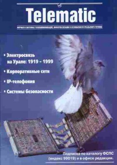 Журнал Telematic, 51-867, Баград.рф